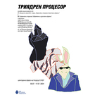 triyadren-procesor_135x135_crop_478b24840a