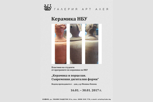 art-aleia-keramika-nbu-2017_300x200_crop_478b24840a