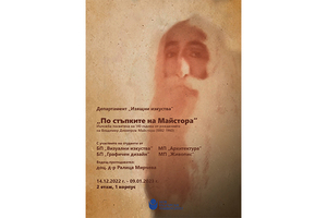 plakat-majstora_300x200_crop_478b24840a