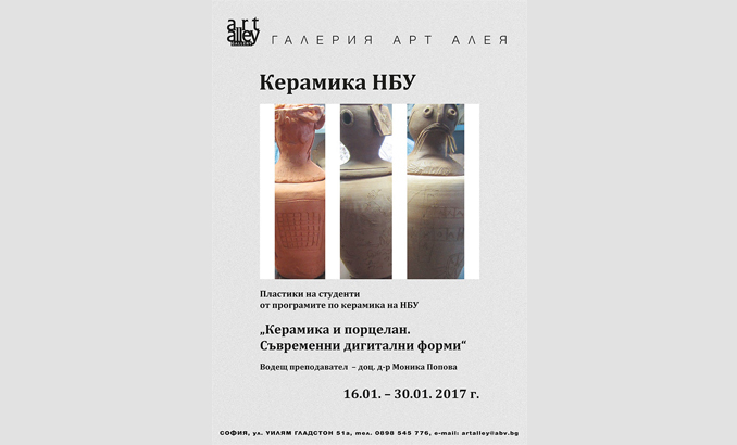 art-aleia-keramika-nbu-2017_678x410_crop_478b24840a