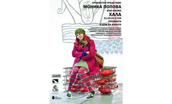 monika-popova-film-hala-bnr_678x410_crop_478b24840a